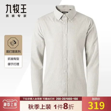 【DP免烫】九牧王正装长袖衬衫春秋季商务条纹通勤绅士易打理衬衣商品大图