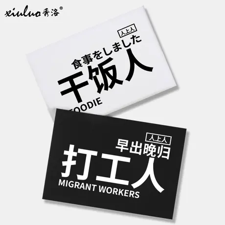 秀洛网红干饭人干饭魂T恤男女短袖打工人文字体恤纯棉上衣服图片