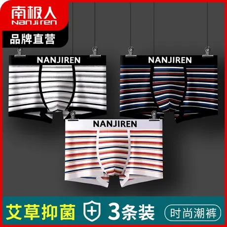 南极人内裤男夏季薄款透气四角短裤青年潮流性感裤衩纯棉质抑菌裆图片