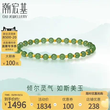 潮宏基颜如玉足金和田玉手链黄金手串金镶玉礼物女送妈妈节日礼物商品大图