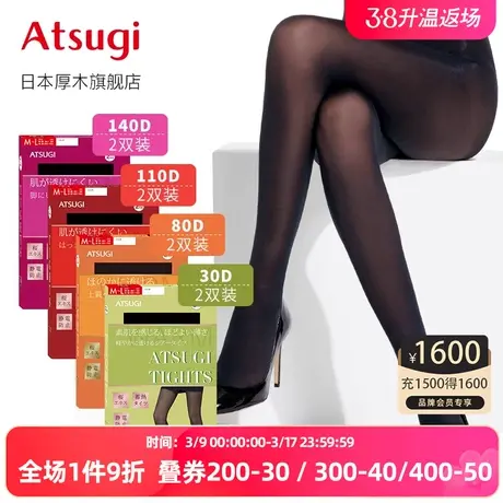 厚木秋冬新品2双装光发热连裤袜30D透肤感丝袜女士打底裤110D140D商品大图