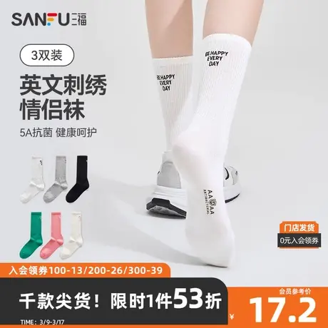三福【3双装】二骨半袜 学院运动风刺绣抗菌柔软女袜子472834Z商品大图