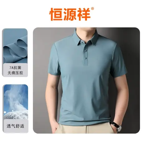 恒源祥短袖薄T恤男士潮流休闲商务纯色弹力冰丝翻领爸爸装打底衫商品大图