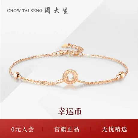 周大生18K金手链玫瑰金幸运圆牌手饰简约手串生日礼物送女友图片