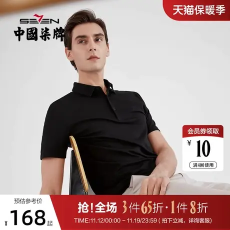 柒牌男装POLO衫2021夏季商务休闲纯色短袖经典百搭青年翻领半袖图片