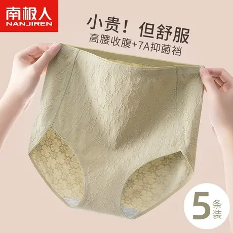 南极人内裤女士纯棉抗菌全棉透气高腰无痕收腹少女生大码三角短裤图片