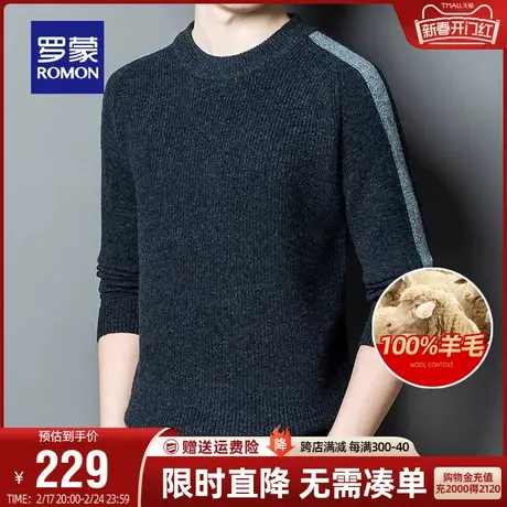 【直降】【纯羊毛】罗蒙男士百搭圆领针织衫2023冬季休闲保暖毛衣图片
