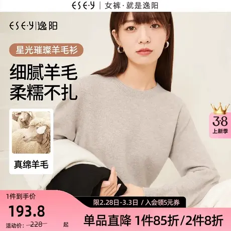 逸阳白色低圆领羊毛针织衫女2023秋新款休闲宽松一体式打底衫上衣商品大图