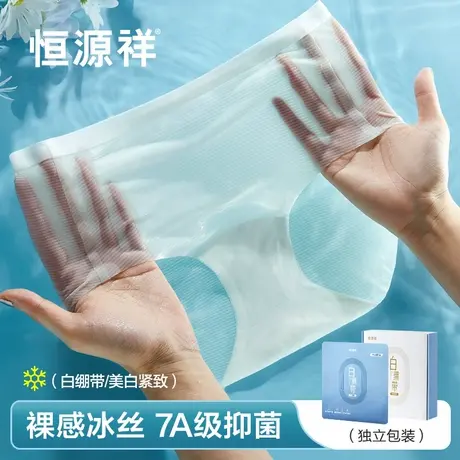 恒源祥冰丝无痕内裤女夏薄款聚乳酸底档7a级抗菌透气女士三角短裤商品大图