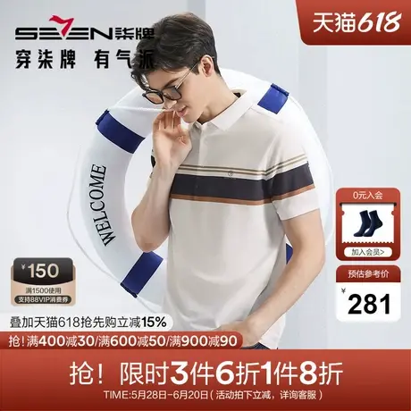 【含桑蚕丝】柒牌polo衫短袖男2024夏季新款撞色条纹透气休闲上衣图片
