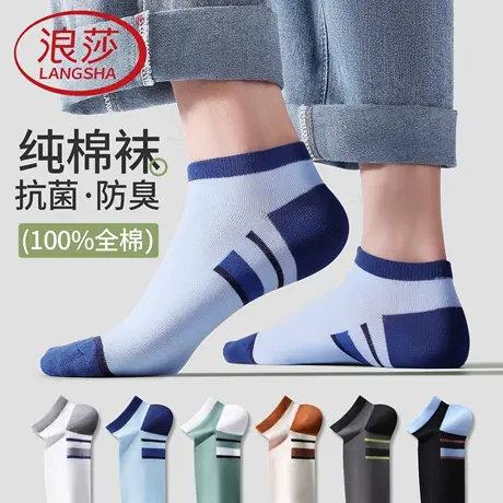 浪莎男士袜子夏季薄款纯棉透气短袜100%全棉抑菌防臭男生运动船袜商品大图