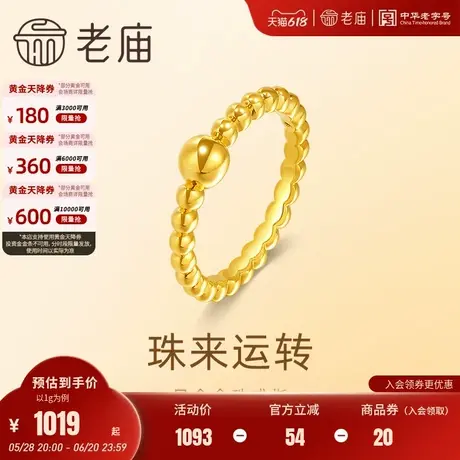 老庙黄金足金圆满戒指几何设计金珠造型寓意美好圆满5D饱满圆润商品大图