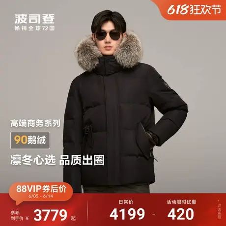 90鹅绒波司登羽绒服男款冬季新款高端商务防风防泼水狐狸毛领商品大图