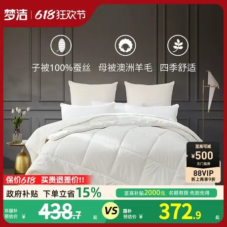 【主播推荐】梦洁蚕丝被100纯羊毛二合一被四季通用被芯商品大图