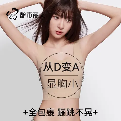 都市丽人纸片内衣女胸大显小收副乳防下垂显瘦束胸隐形背心式文胸商品大图