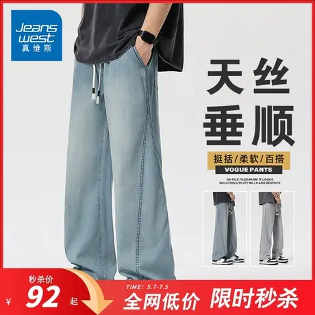 NG真维斯2025夏季新款天丝牛仔裤男士宽松薄款莱赛尔直筒休闲裤子商品大图