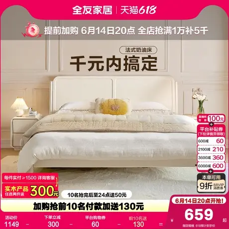 全友家居法式奶油风小户型1.5m单人床新款卧室实木床脚1米8双人床商品大图