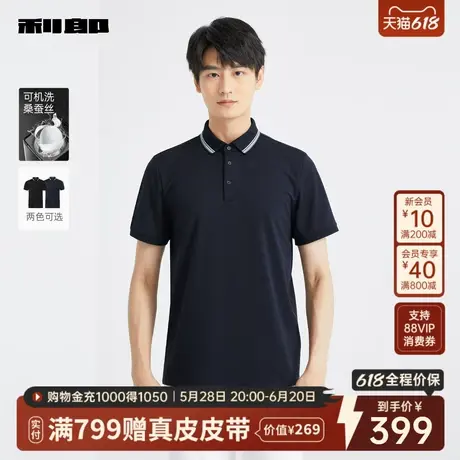 【可机洗桑蚕丝】利郎官方短袖Polo衫男2025夏商务易打理男装T恤商品大图
