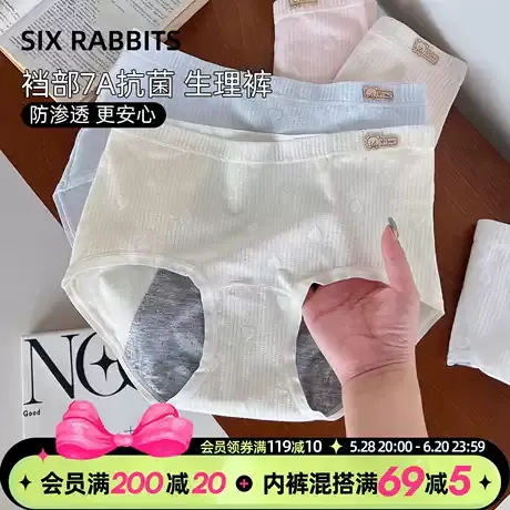 六只兔子A类棉内裤女7A抑菌裆部棉质透气短裤全包臀防侧漏生理裤商品大图