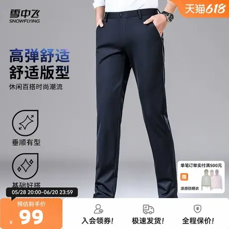 雪中飞25春夏新款【高弹舒适】男士纯色百搭休闲裤时尚休闲长裤W商品大图
