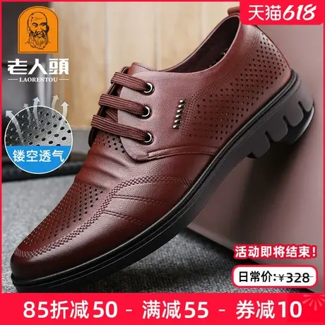 老人头皮鞋男夏季新款真皮商务休闲皮凉鞋男镂空透气软底正装男鞋商品大图