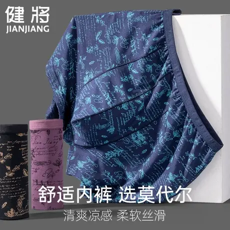 健将男士内裤男生莫代尔冰丝平角裤衩夏季男式薄款大码四角短裤头商品大图