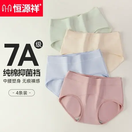 恒源祥女士内裤纯棉抗菌无痕透气中腰女生运动三角裤简约少女短裤商品大图