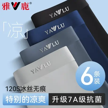雅鹿内裤男士100%纯棉裆冰丝无痕凉感平角短裤头夏季薄款四角裤衩商品大图