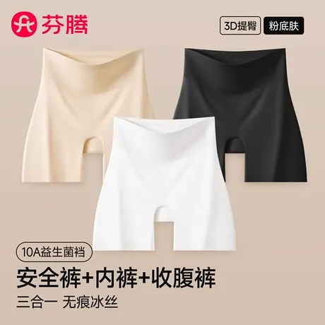 芬腾粉底液无痕安全裤内裤二合一打底裤防走光益生菌防磨腿收腹裤商品大图