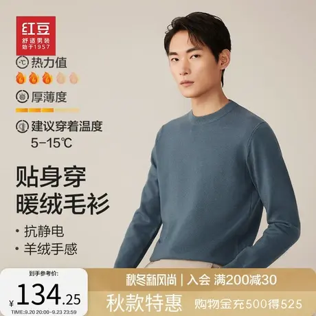 红豆德绒保暖针织衫男23秋冬新款毛衫修身百搭打底衫纯色圆领毛衣图片
