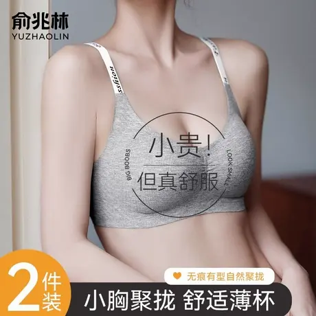 俞兆林无痕内衣女薄款小胸聚拢显大提拉收副乳防下垂美背运动文胸商品大图