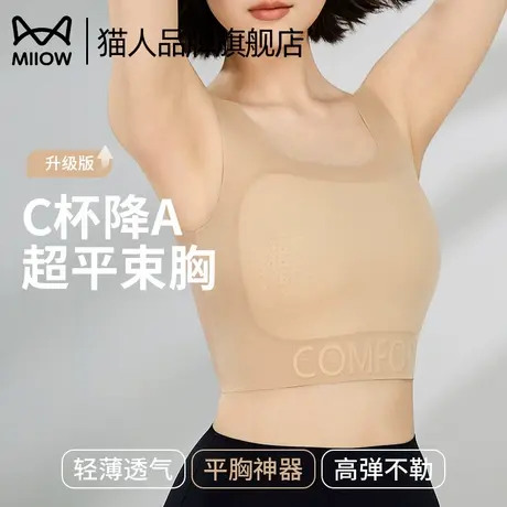 猫人纸片人内衣女大胸显小运动防震夏季薄款束胸粉底液隐形文胸罩商品大图