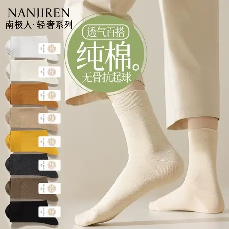 南极人袜子男士纯棉中筒袜春夏薄款中筒袜无骨袜透气吸汗中筒袜新商品大图