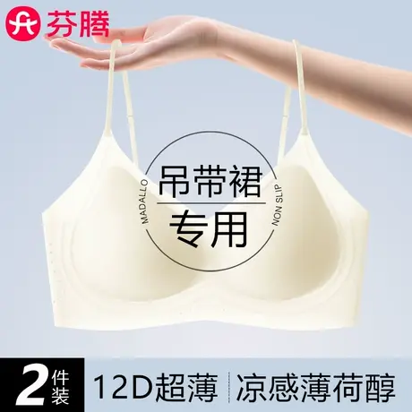 芬腾吊带裙专用内衣女细肩带夏季薄款凉感透气小胸聚拢无痕文胸罩商品大图