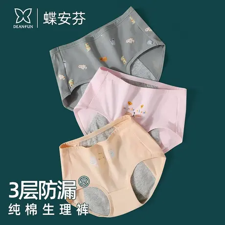 蝶安芬女士生理内裤中腰加宽防侧漏姨妈裤月经期安全纯棉内裤学生商品大图