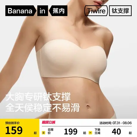 蕉内516Ti Max大胸无肩带内衣女显小裹胸大码防滑美背夏文胸抹胸商品大图