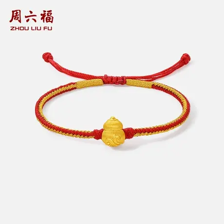 周六福黄金5d硬金手绳女款定价葫芦红绳黄金官方七夕礼物送女友图片