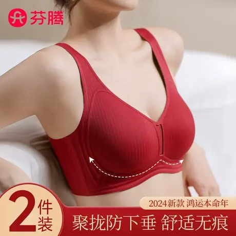 芬腾红色内衣女聚拢小胸新款大胸显小本命年内衣套装龙年无痕文胸商品大图