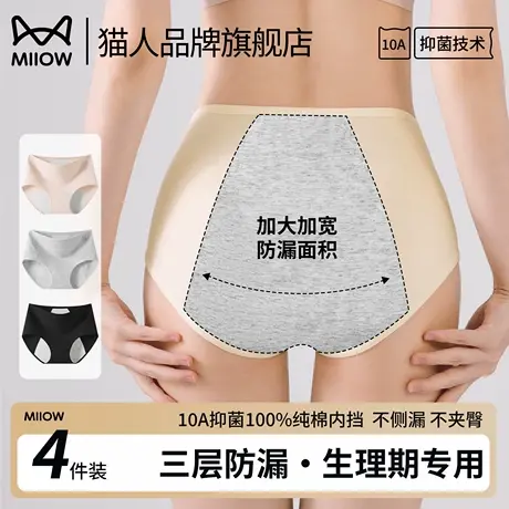 猫人女士月经期姨妈生理内裤纯棉2025新款夏薄款7a级抗菌收腹高腰商品大图