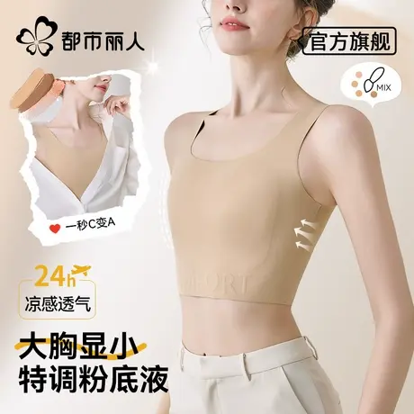 都市丽人粉底液束胸内衣女大胸显小夏季薄款无痕防震背心式文胸罩商品大图