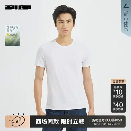 [商场同款]利郎官方莫代尔短袖T恤男士2025秋季内衣25QNY00101/2商品大图