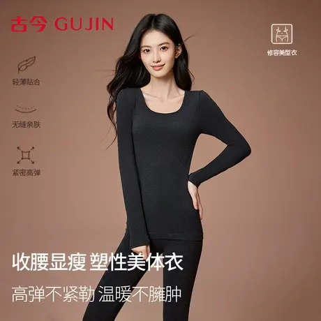 古今保暖套装内衣女无痕修身显瘦内搭恒温发热秋衣秋裤秋冬季新款图片