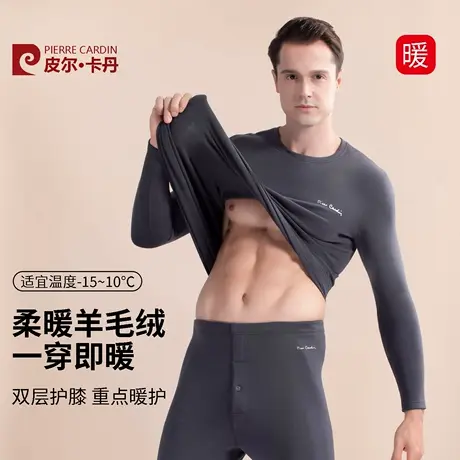 皮尔卡丹保暖内衣中厚护膝羊毛加绒加厚冬季秋衣秋裤套装线衣线裤商品大图