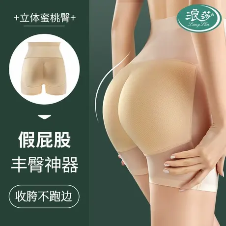 浪莎无痕提臀内裤女翘臀假屁股收腹裤收小肚子强力夏季薄款安全裤图片