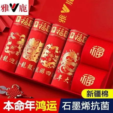 雅鹿纯棉男士内裤结婚平角裤本命年红色四角短裤大码宽松透气抗菌图片