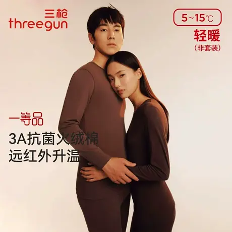 三枪保暖上衣男女单件秋冬火绒棉3A抗菌防螨远红外升温情侣打底裤商品大图