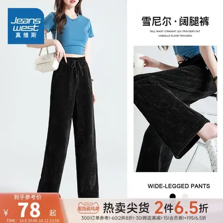 JY真维斯女装夏季黑色直筒雪尼尔垂感阔腿裤抽绳休闲裤女士长裤潮图片