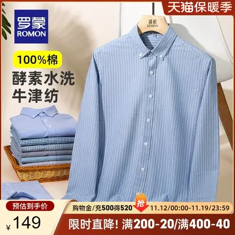 【纯棉牛津纺】罗蒙长袖衬衫男2023秋季新款商务职业工装条纹衬衣商品大图
