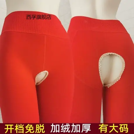 大码红色加绒加厚开裆打底裤女本命年冬季保暖婚庆开档免脱连裤袜图片