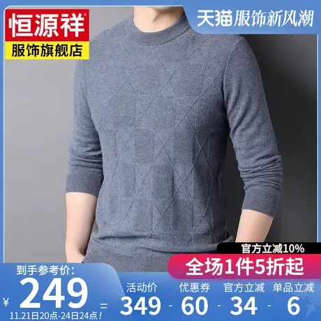 恒源祥羊毛衫男100纯羊毛圆领针织衫中青年宽松内搭爸爸打底毛衣商品大图